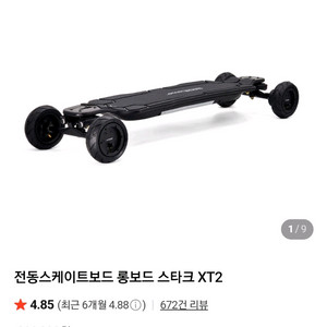 전동스케이트보드 삽니다 이미지