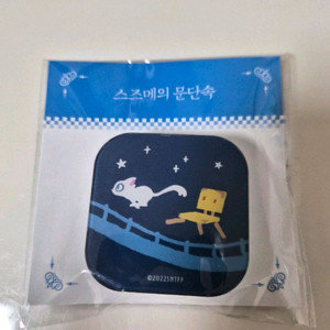 스즈메의 문단속 스마트톡 새상품 이미지