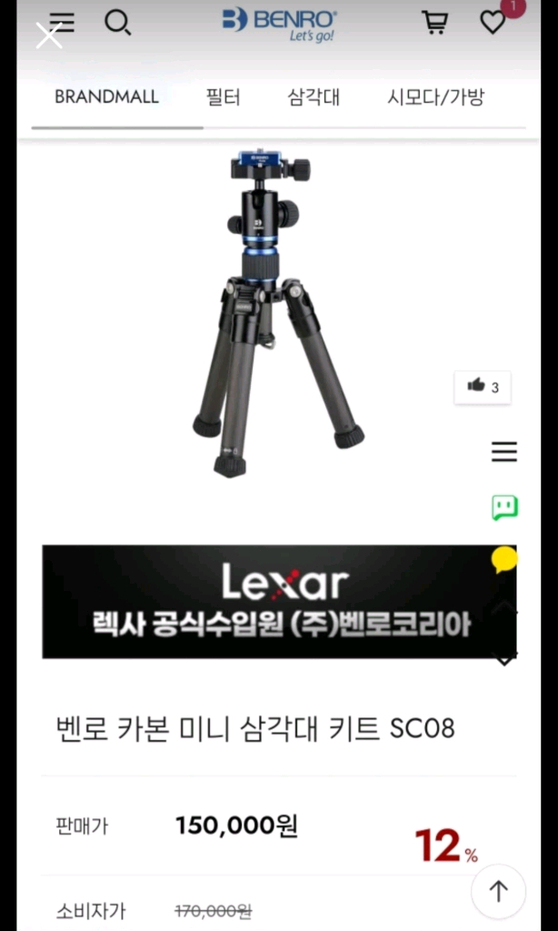 벤로 SC08미니삼각대 미사용 새상품 이미지