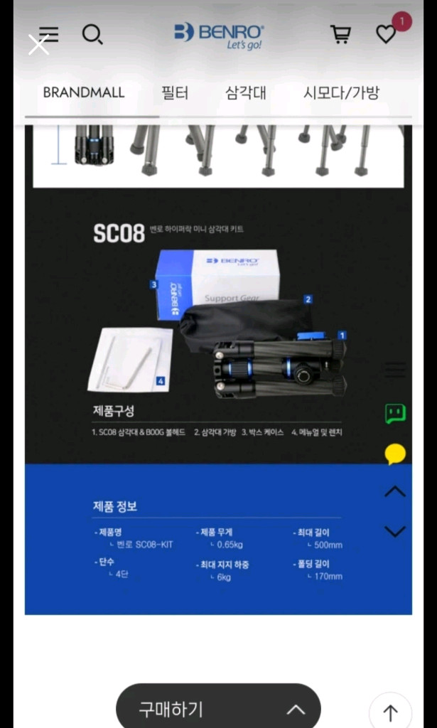 벤로 SC08미니삼각대 미사용 새상품 이미지