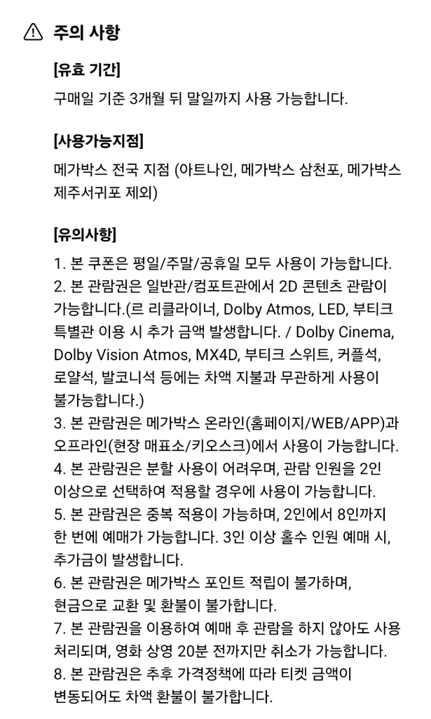 메가박스 2인 영화관람권(예매권)--2