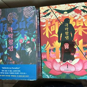 극락왕생 1~10권 + 수납 케이스