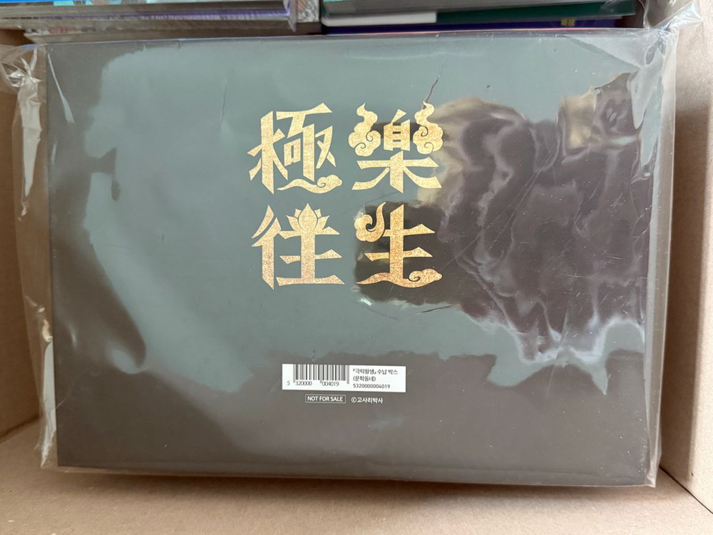 극락왕생 1~10권 + 수납 케이스--1