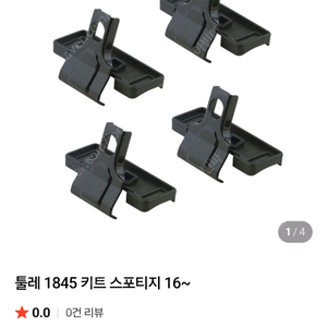 툴레 1845 키트