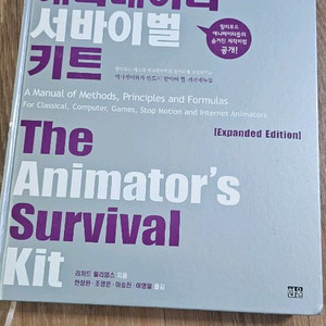 애니메이터 서바이벌 키트 증보판