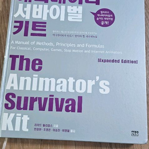 애니메이터 서바이벌 키트 증보판