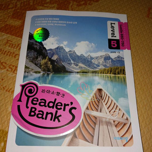 리더스뱅크 Level 5 새 문제집