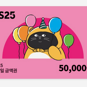 편의점 모바일 상품권 5만원권 GS25