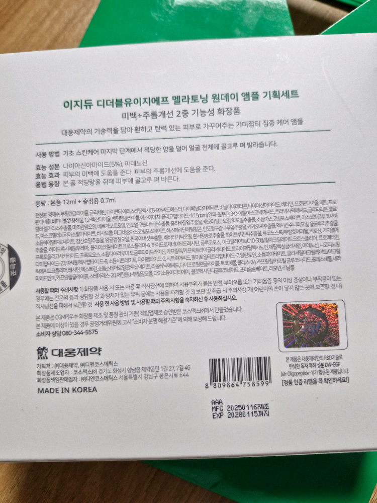 대웅 이지듀 멜라토닝 원데이 앰플 기획세트--1