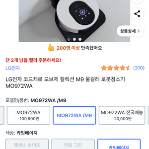 LG 코드제로 오브제컬렉션 M9 물걸레 로봇청소기 이미지