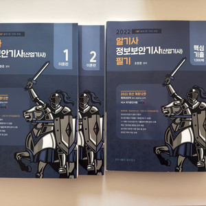 알기사 정보보안기사/산업기사 필기 교재 세트 이미지