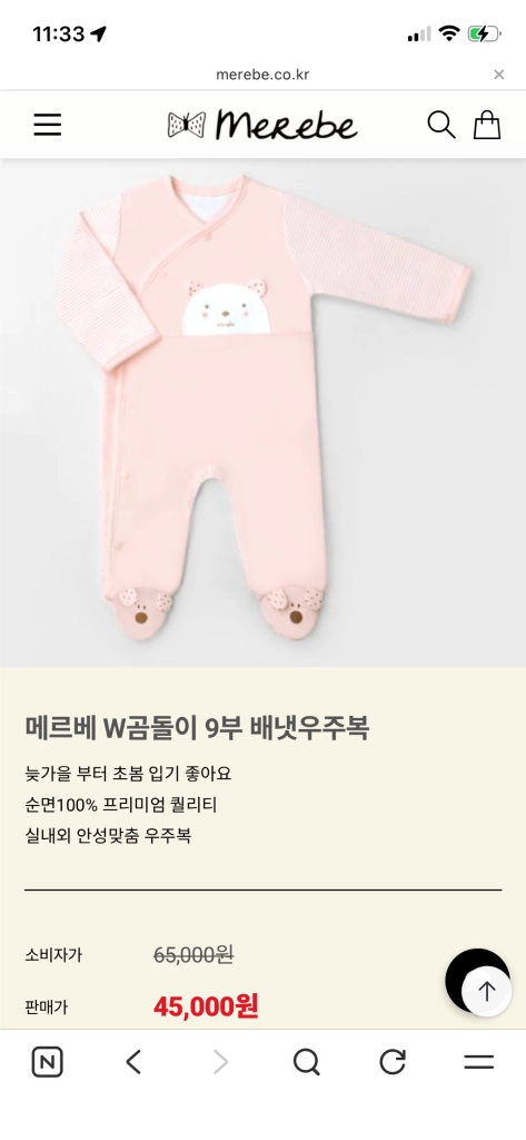 메르베 배냇우주복 신생아~3개월 이미지