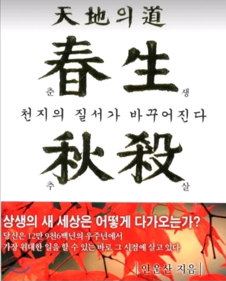 춘생추살 이미지