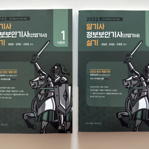 알기사 정보보안기사/산업기사 실기 세트 이미지