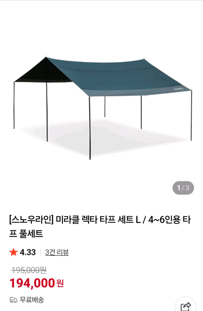 스노우라인 미라클 렉타타프--6