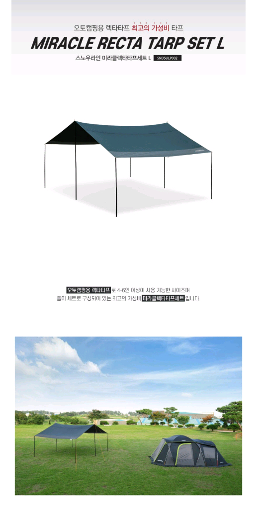 스노우라인 미라클 렉타타프--8