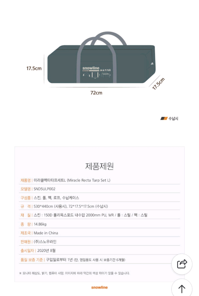 스노우라인 미라클 렉타타프--9