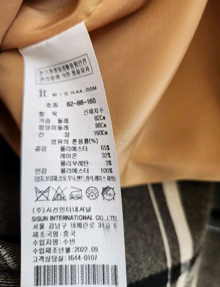 잇미샤 체크자켓 55사이즈--9