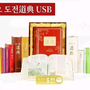 증산도 오디오도전 USB