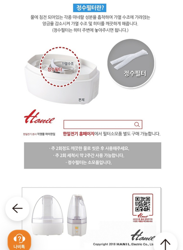 (한일)가열식 가습기--3