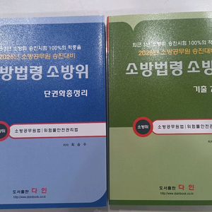 2026 소방법령 소방위 (2권, 새책)