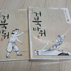 거북바위_(미개봉)_고우영 이미지