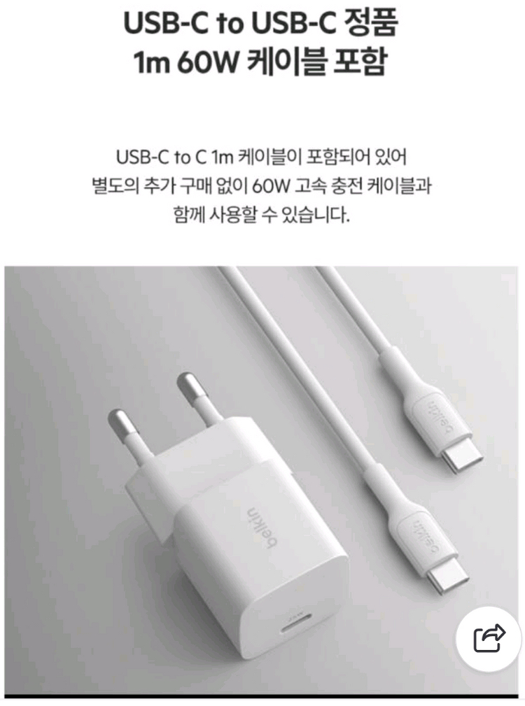 [미개봉 무료배송] 벨킨 충전기 25W USB-C--6