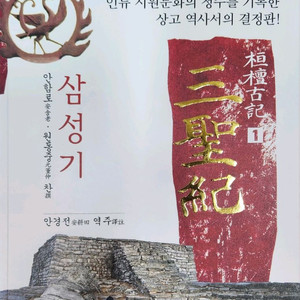 환단고기 삼성기 이미지