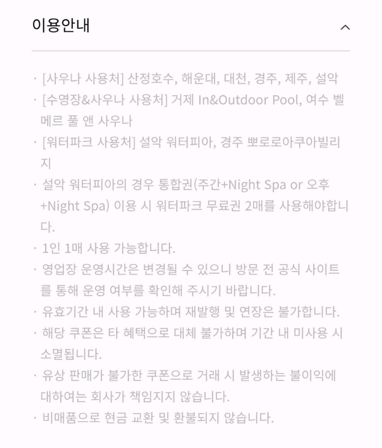 한화리조트 액티비티 이용권 (사우나, 수영장, 설악워터피아)--1