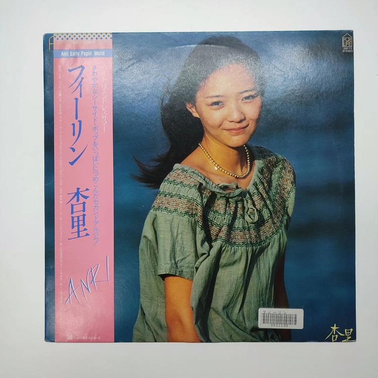 Anri (안리) LP 여러장 이미지