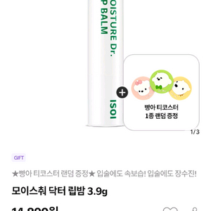 (아이소이)모이스처닥터 립밤