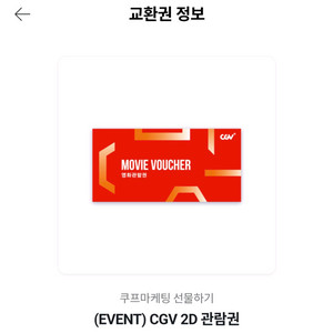 cgv 2d 관람권
