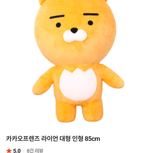 (정품)카카오프렌즈 라이언 대형 인형 85cm