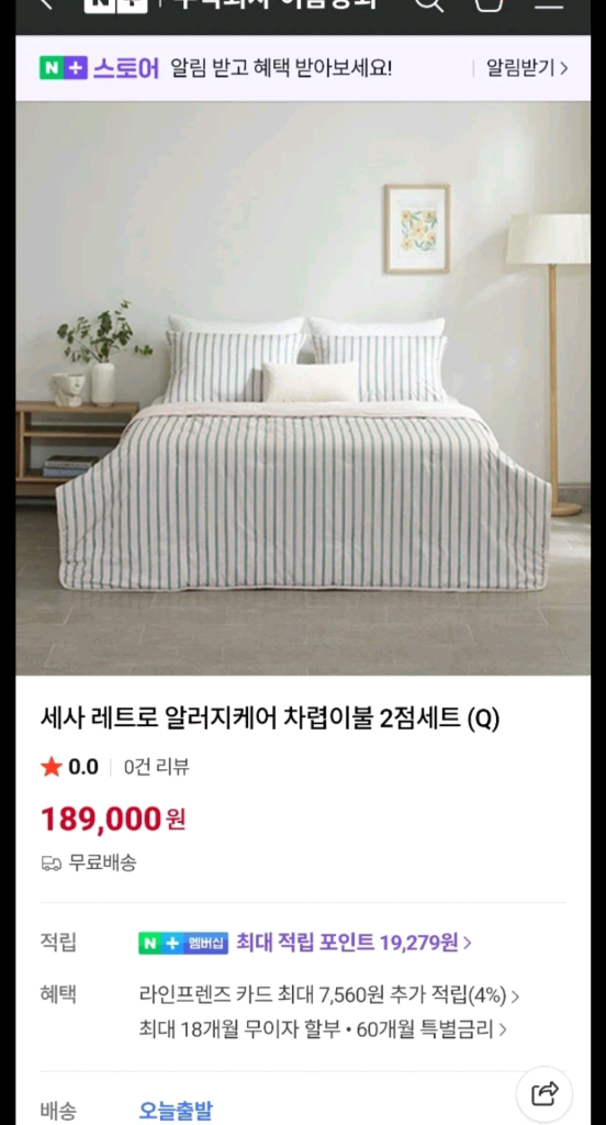 세사 차렵이불 Q사이즈 이불 베개커버세트--1