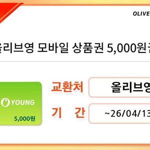 올리브영 모바일 상품권 5천원권 2장