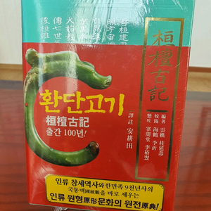 환단고기 역주본 보급판