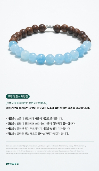 명퉤 길운 오행 염주 (수│水)--1