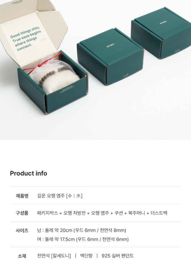 명퉤 길운 오행 염주 (수│水)--2