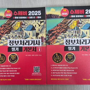 2025 정보처리기사 필기 기출문제집 세트 이미지