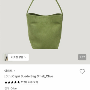 아르토 스웨이드백 올리브