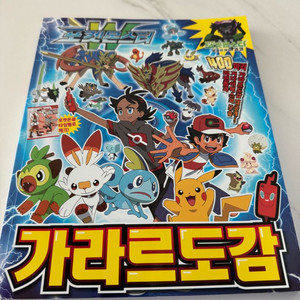 포켓몬스터 가라르도감