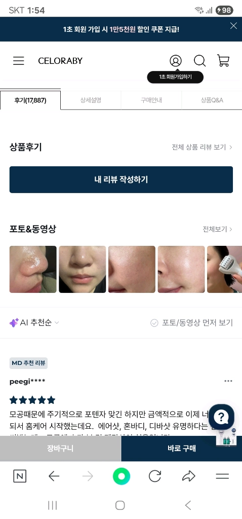 셀로라바이 펜타샷 모공관리 뷰티 디바이스 이미지