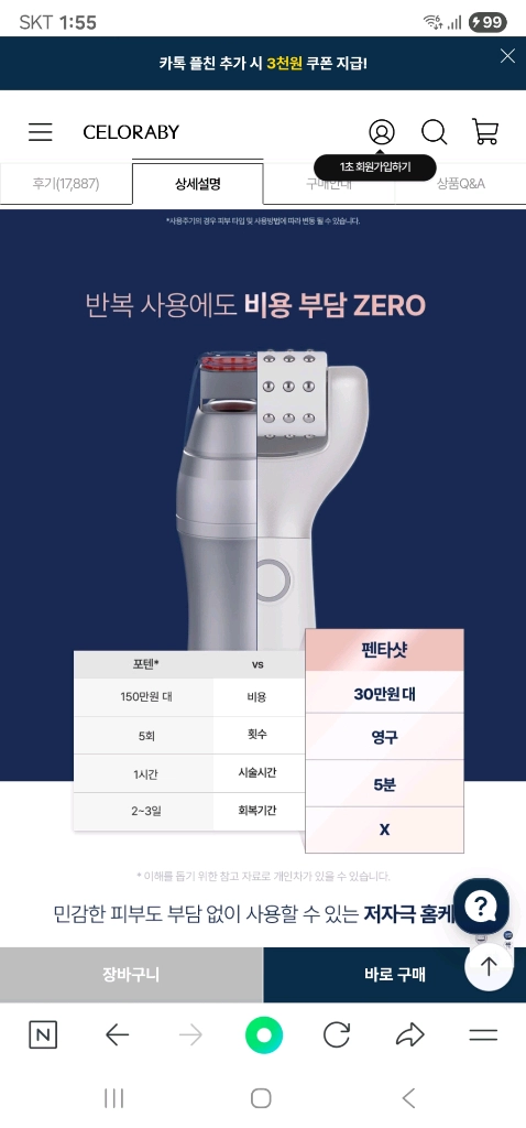 셀로라바이 펜타샷 모공관리 뷰티 디바이스 이미지