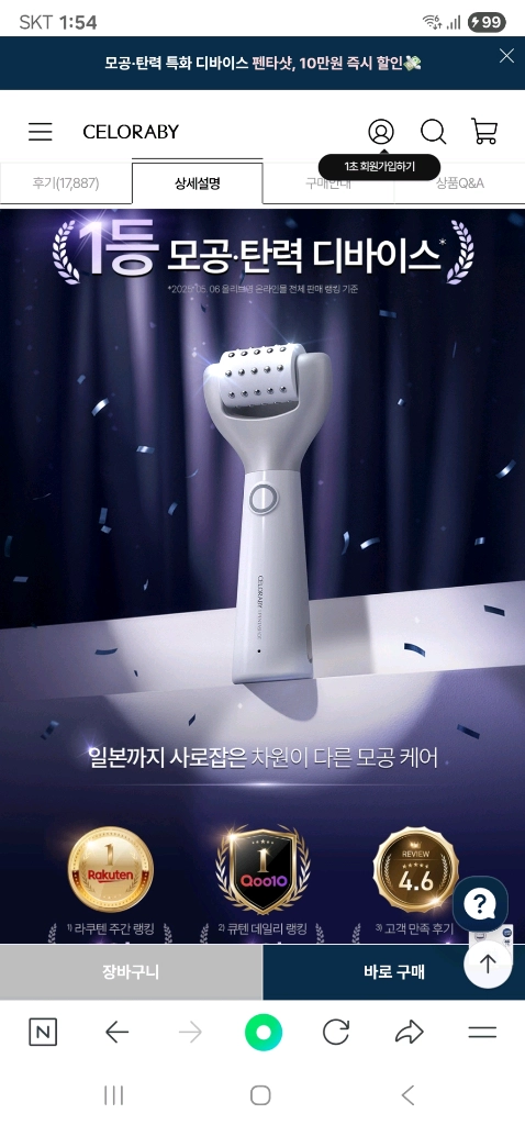 셀로라바이 펜타샷 모공관리 뷰티 디바이스 이미지