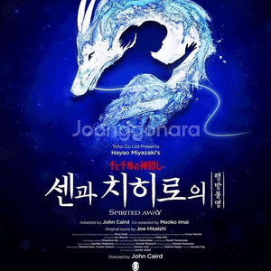 <센과 치히로의 행방불명> 날짜/시간별 R석(연석) 양도