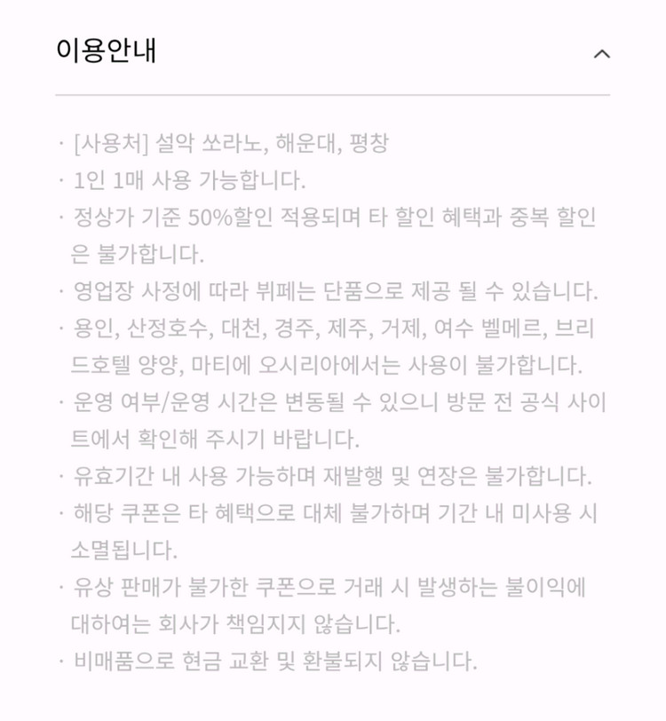 한화리조트 조식 50% 할인쿠폰--1