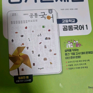 미사용새상품)고등 공통국어1 평가문제집