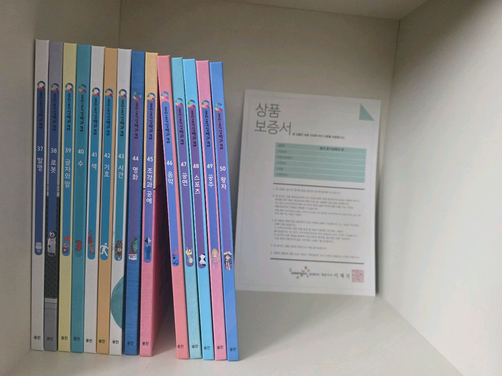 웅진북클럽)호기심 백과큐 50권 +보증서 (새책급) 이미지