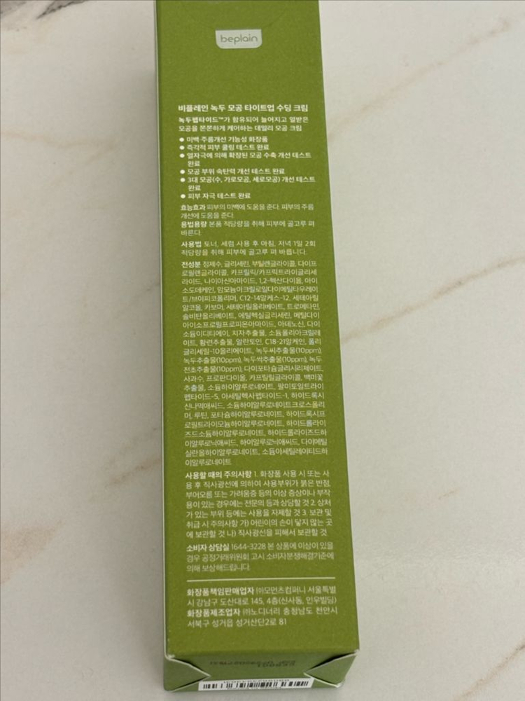 비플레인 녹두 모공 타이트업 수딩 크림 60ml (2개 15500원) 이미지
