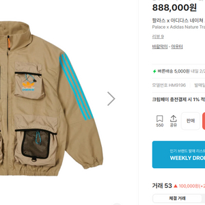 (L) 팔라스 x 아디다스 네이쳐 트랙탑 블랑쉬 카고 자켓 / 팔디다스 / palace adidas 이미지